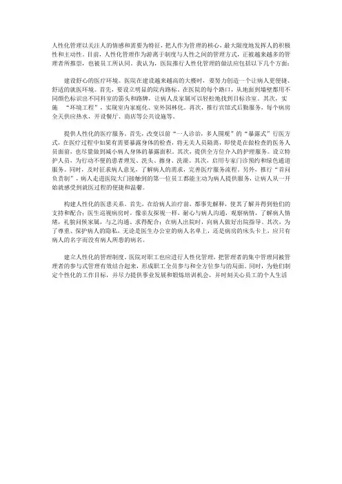 人性化管理