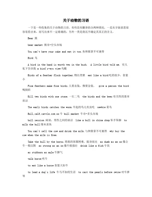 关于动物的习语