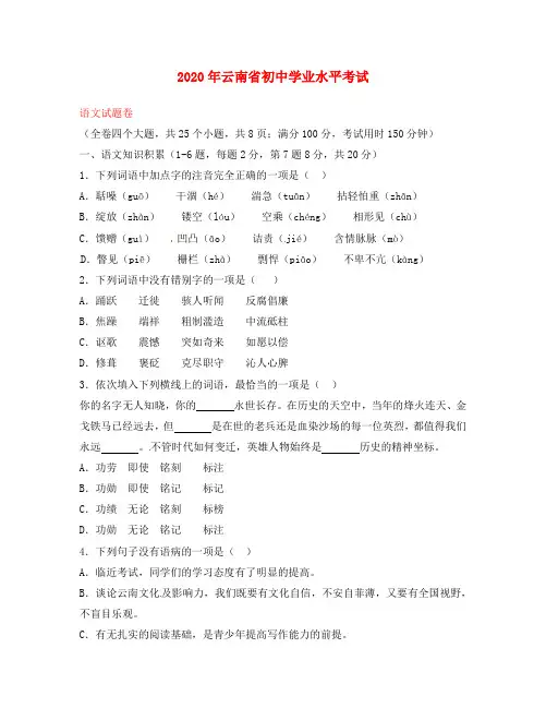 云南省2020年中考语文真题试题(含扫描答案)(1)
