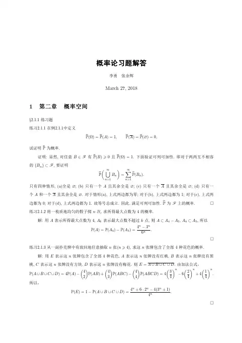 概率论习题解答