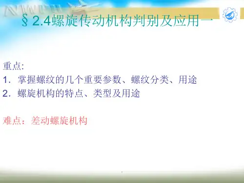 螺纹的几个重要参数