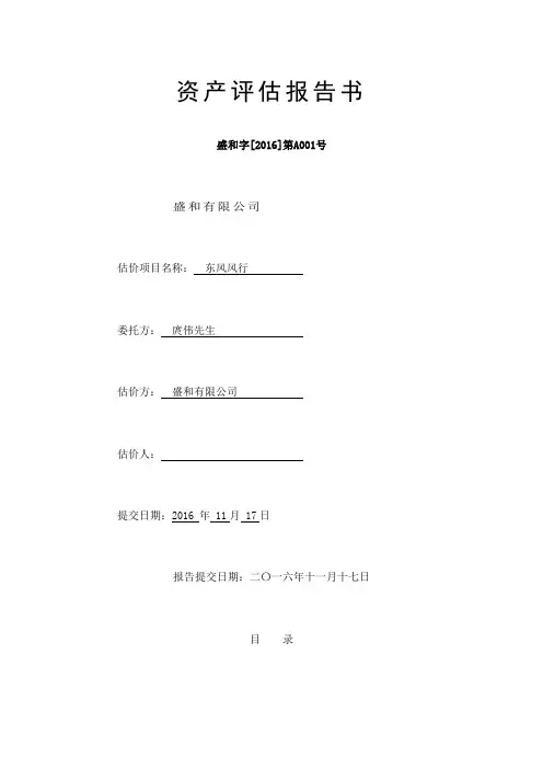 汽车资产评估报告