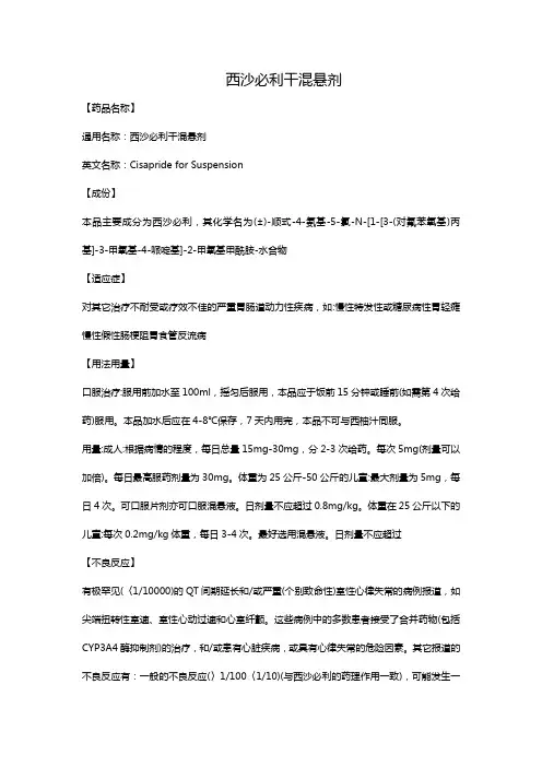 西沙必利干混悬剂
