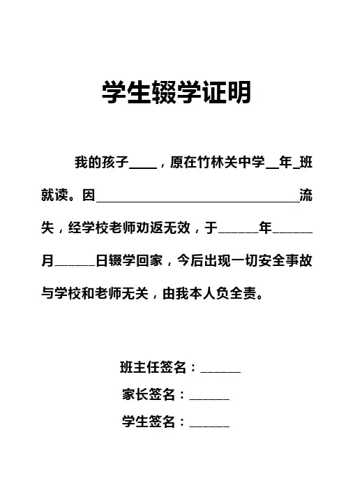 学生辍学证明