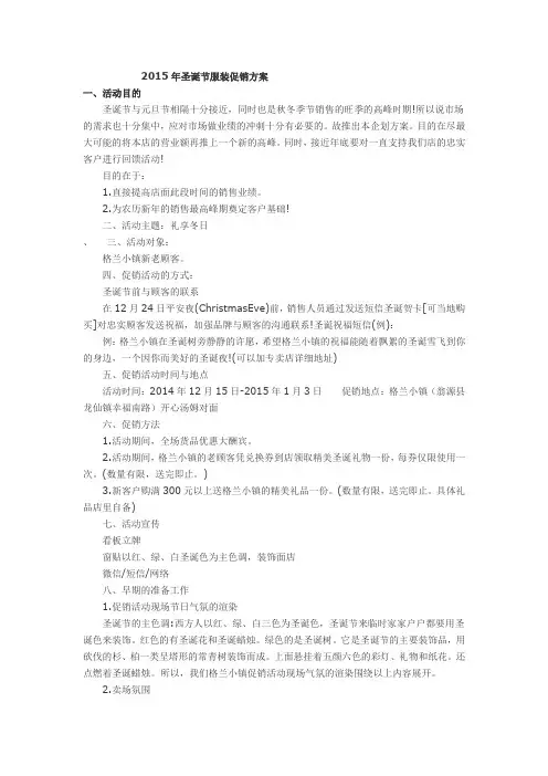2015年圣诞节服装促销方案