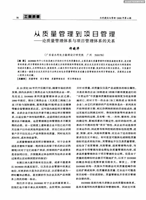 从质量管理到项目管理——论质量管理体系与项目管理体系的关系