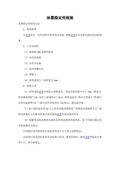 油墨稳定性检测