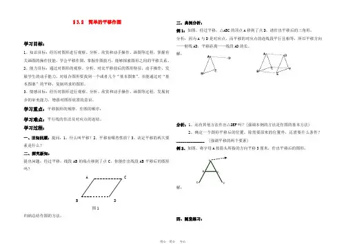 八年级数学上册 3.2  简单的平移作图教案 北师大版【教案】