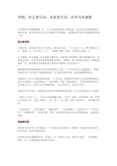苏轼：在云里写诗,在泥里生活,在岁月里洒脱