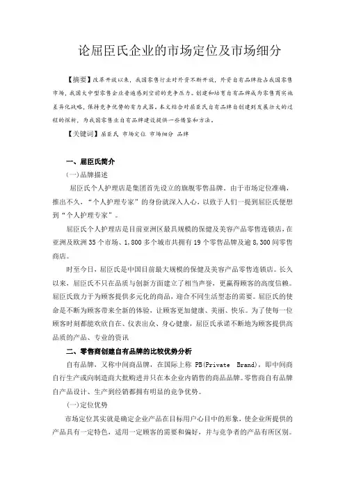 论屈臣氏企业的市场定位及市场细分