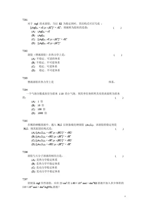 物理化学题库M