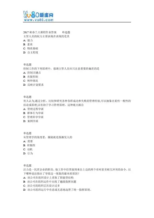 兰大网院17春现代管理学课程作业_B