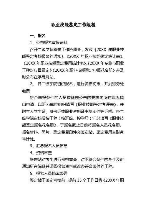 职业技能鉴定工作规程