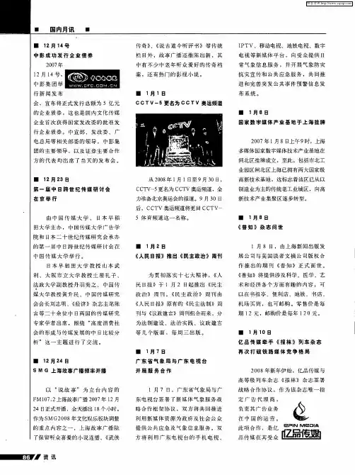 国内月讯