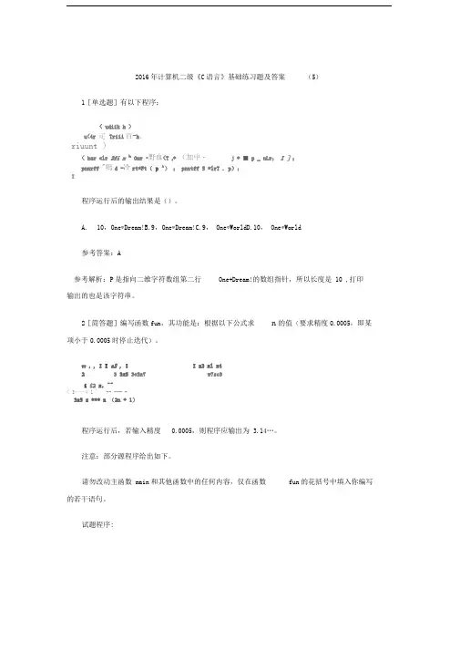 计算机二级《C语言》基础练习题及答案