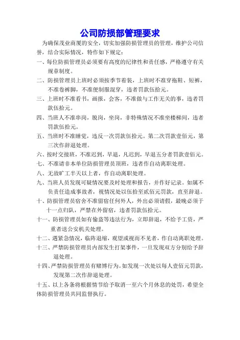 防损部管理要求