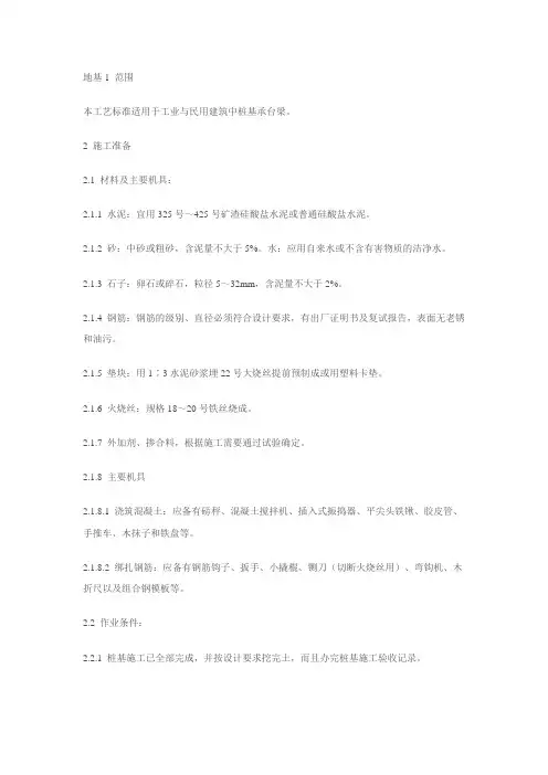 地基-桩承台施工工艺
