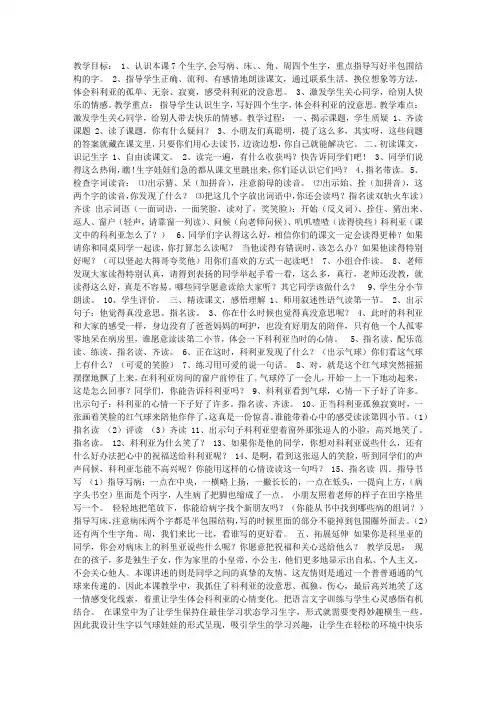 窗前的气球教学设计与反思