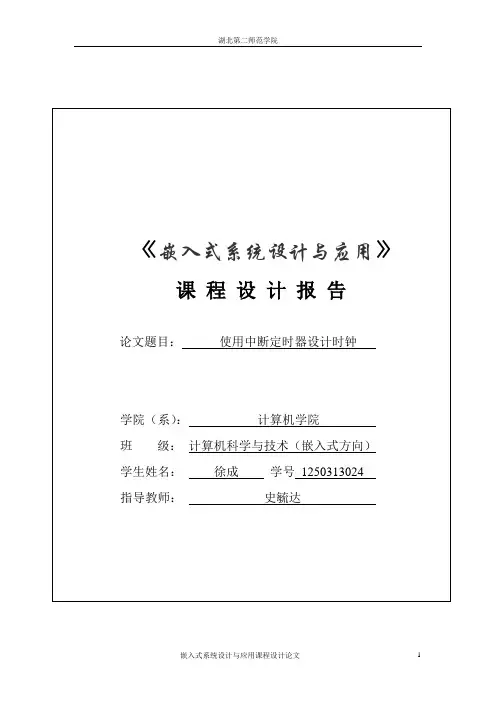 ARM课程设计报告