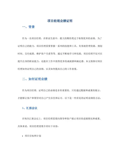 项目经理业绩证明