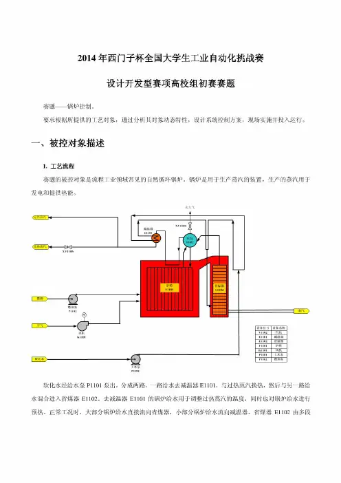 西门子挑战杯初赛赛题