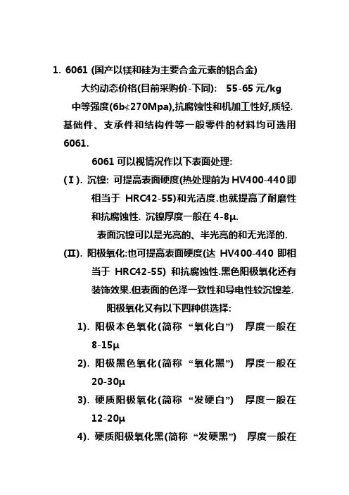 机械设计中材料及热处理或表面处理的选用(对机械设计人特别有用)