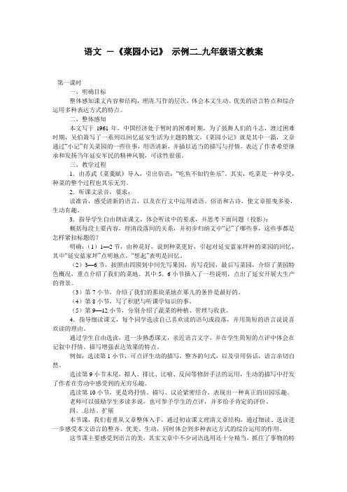 语文 -《菜园小记》 示例二_九年级语文教案