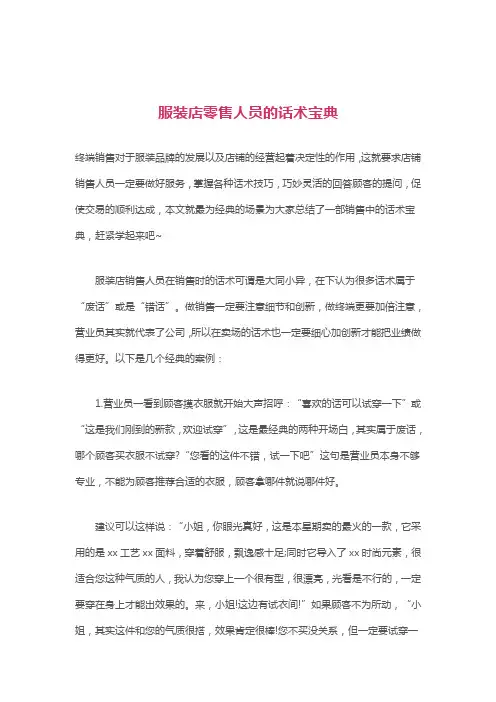 服装导购话术!