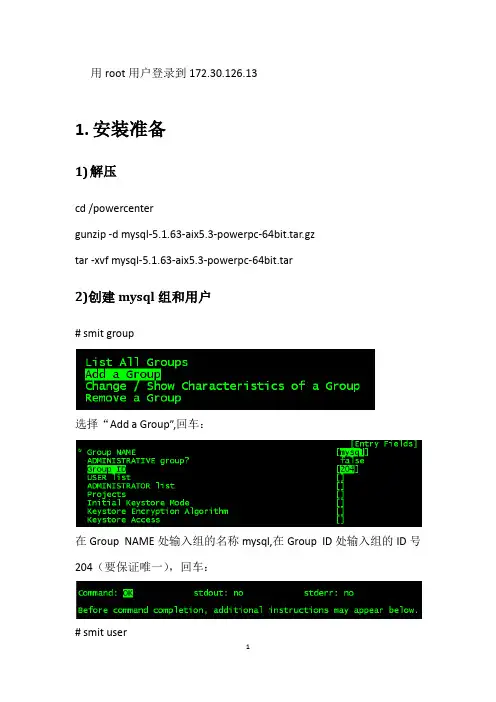 aix安装mysql
