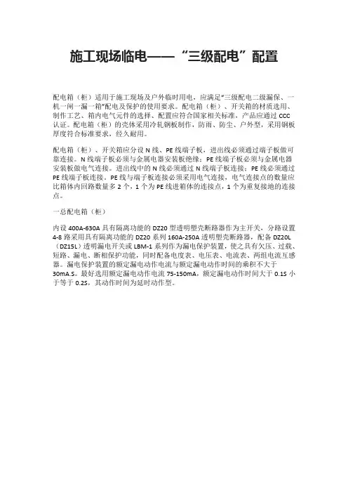 施工现场临电——“三级配电”配置