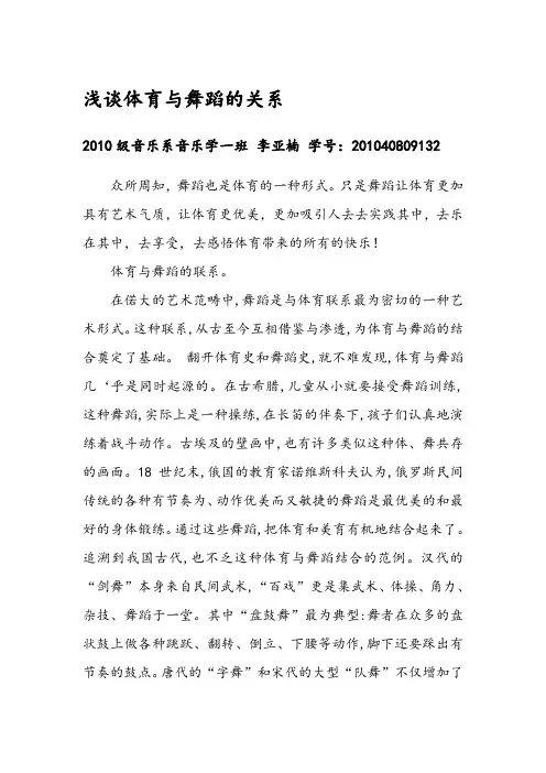 浅谈体育与舞蹈的关系