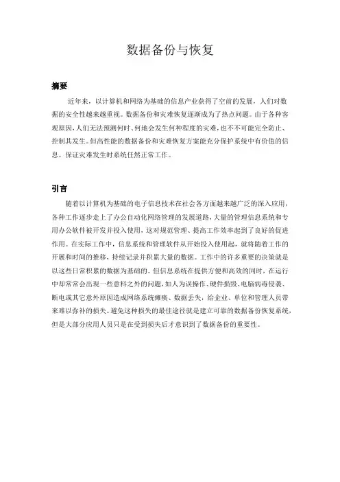 数据备份与恢复