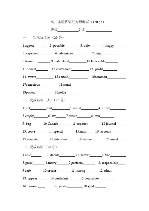 词汇变形测试