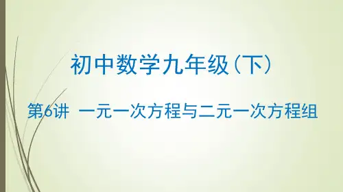 初中数学 一元一次方程与二元一次方程组