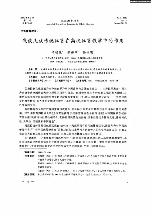 浅谈民族传统体育在高校体育教学中的作用
