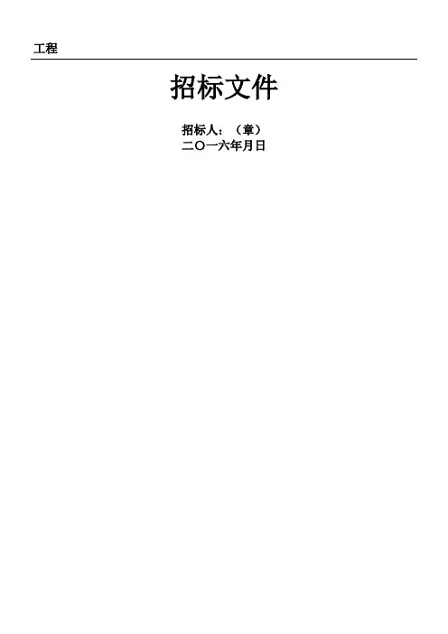 招标文件报价承诺法