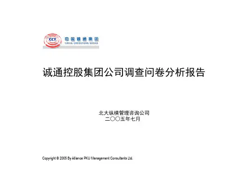 调查问卷分析报告