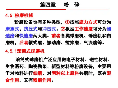 粉磨机械与其原理