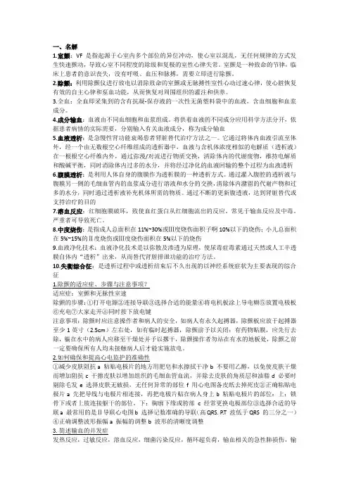 实用急救技术