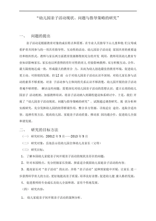 幼儿园亲子活动现状、问题和指导策略