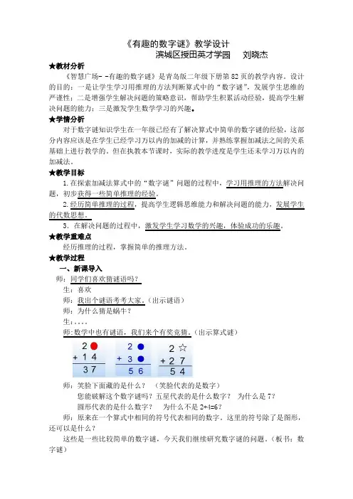最新稿：有趣的数字谜教学设计