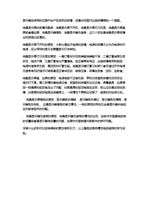 显示器维修故障大全