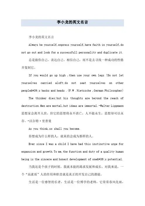 李小龙的英文名言