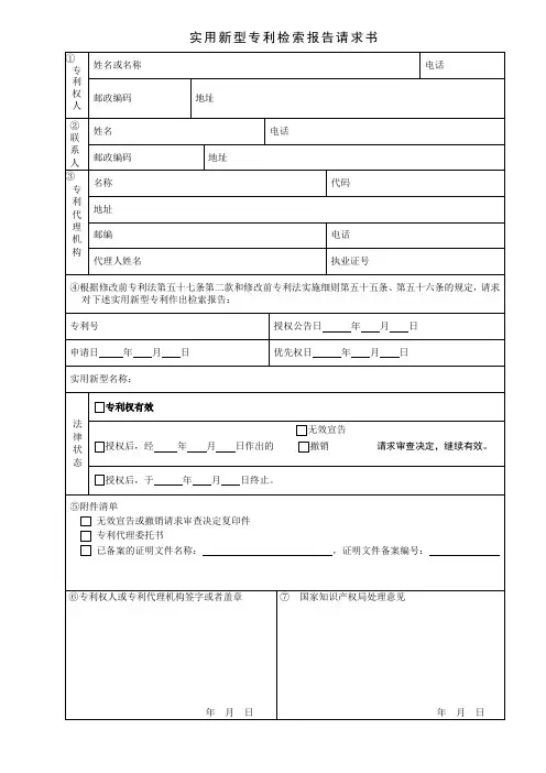 实用新型专利检索报告请求书