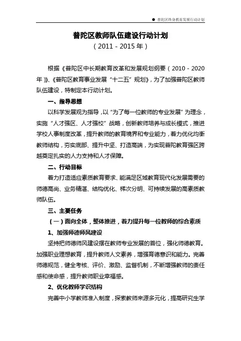 教师队伍建设行动计划