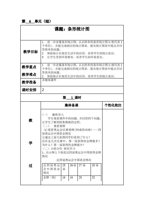 四年级上册数学教案-6.2 条形统计图 ︳西师大版