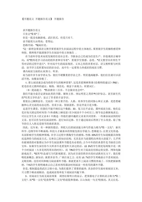 【开题范文 开题报告范文】 开题报告.docx