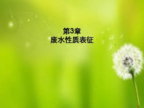 水污染控制工程课件教学.ppt