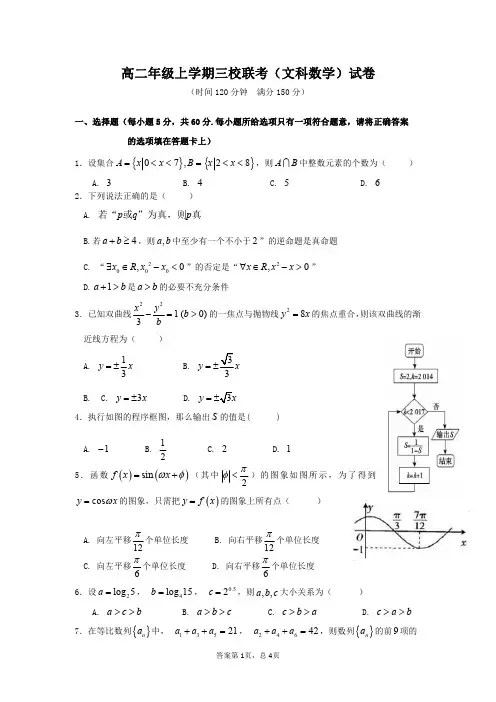 安徽省淮北市濉溪中学等三校2017-2018学年高二元月月考数学(文)试题