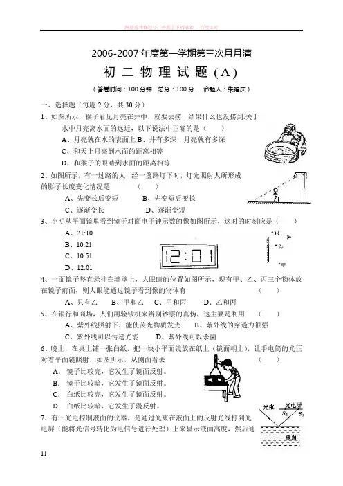 苏科版八年级物理上册第三次月考试题